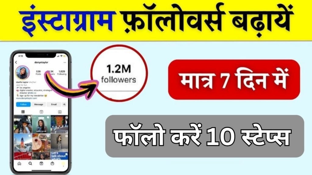 How to Get 1k Followers on Instagram in 5 Minutes, इंस्टाग्राम 1k फॉलोअर्स Free, 1000 followers hindi yukti instagram, 1000 followers free yukti, instagram followers 1000