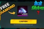 फ्री फायर में 1000 डायमंड कैसे ले, how to get 1000 diamonds in free fire